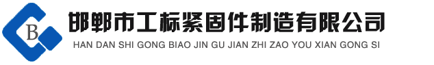 高強(qiáng)度螺栓,鋼結(jié)構(gòu)螺栓